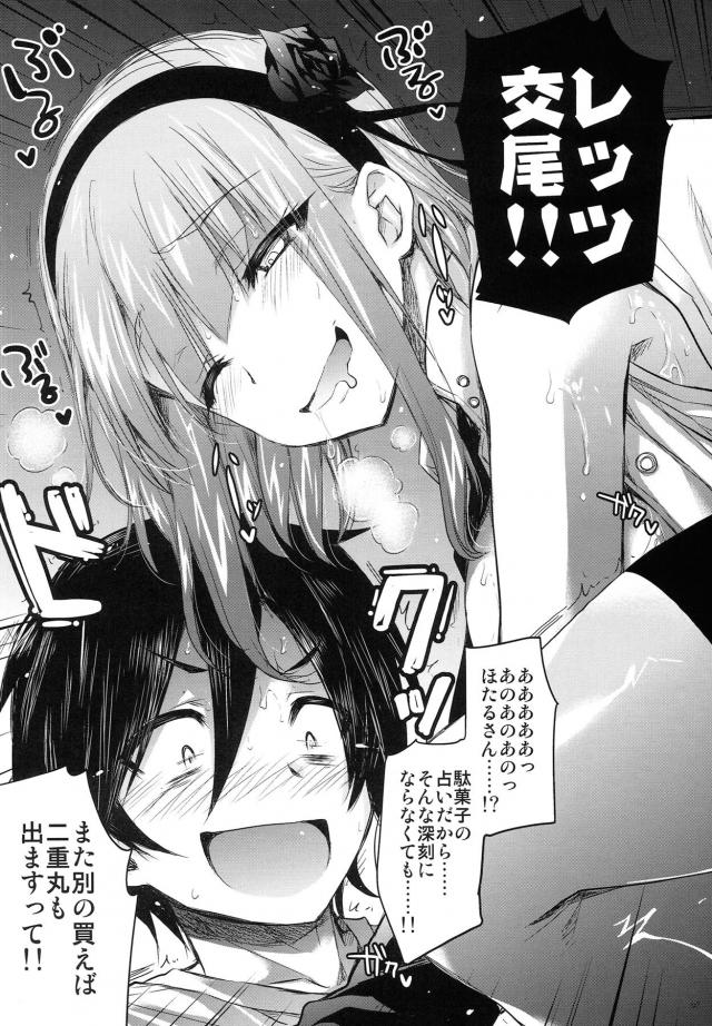 淫語絶叫ほたるさんと危険日子作り <> 007