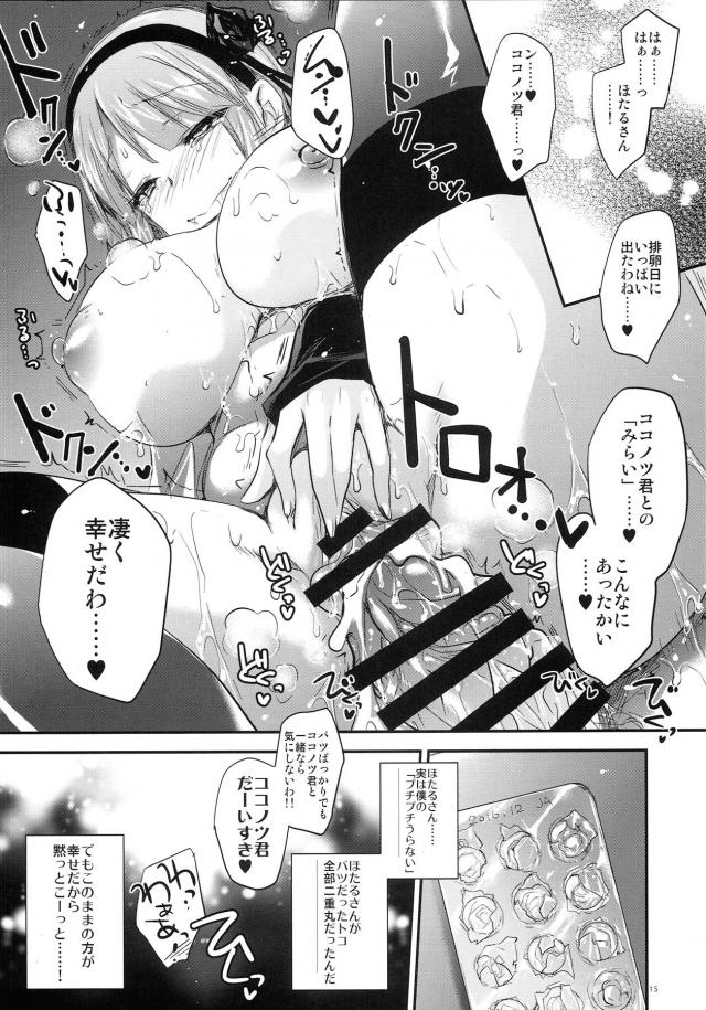 淫語絶叫ほたるさんと危険日子作り <> 015