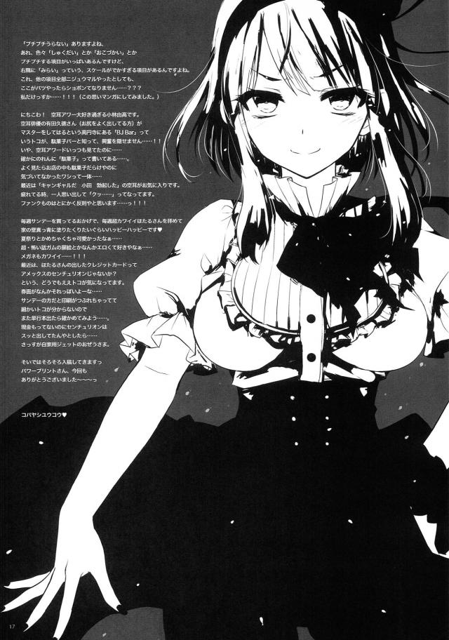 淫語絶叫ほたるさんと危険日子作り <> 017