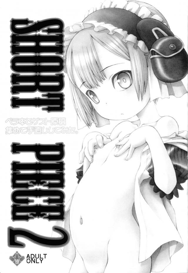 爆乳とロリっ娘の総集編 <> 002