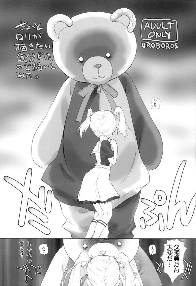 爆乳とロリっ娘の総集編 <> 054