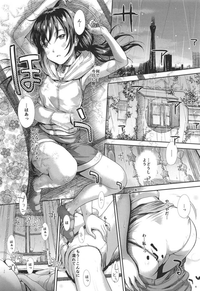 陽菜・凪・帆高の3P <> 003