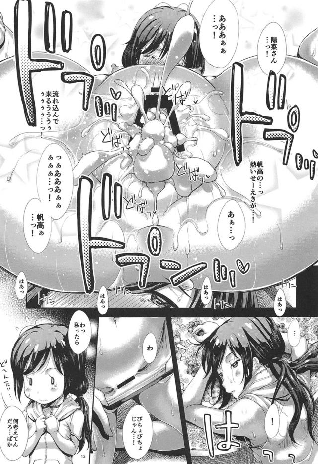 陽菜・凪・帆高の3P <> 012