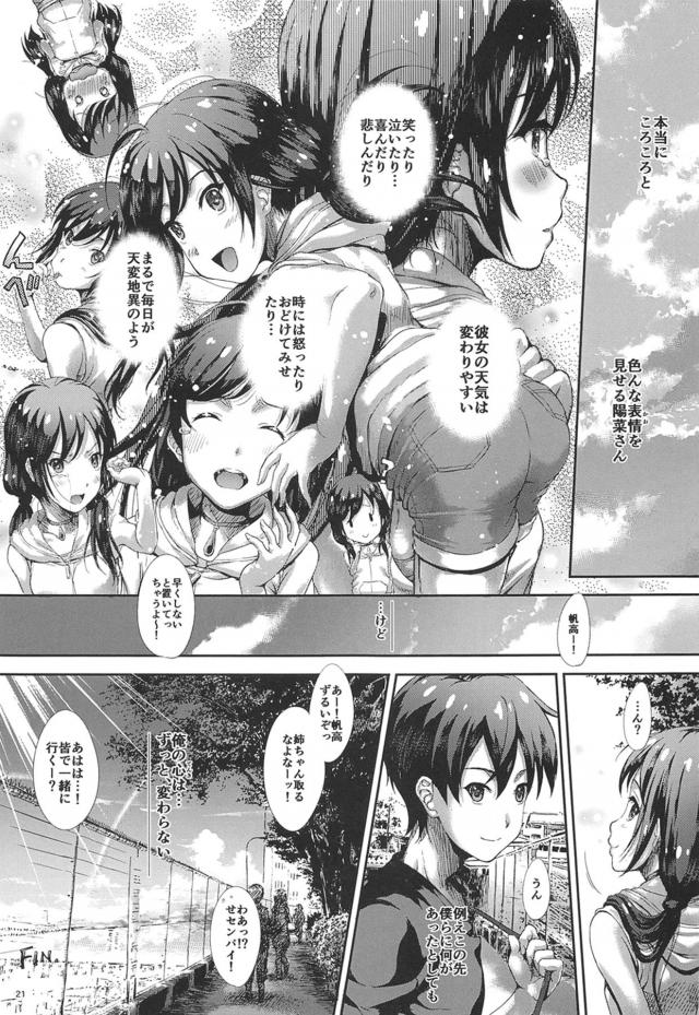 陽菜・凪・帆高の3P <> 020