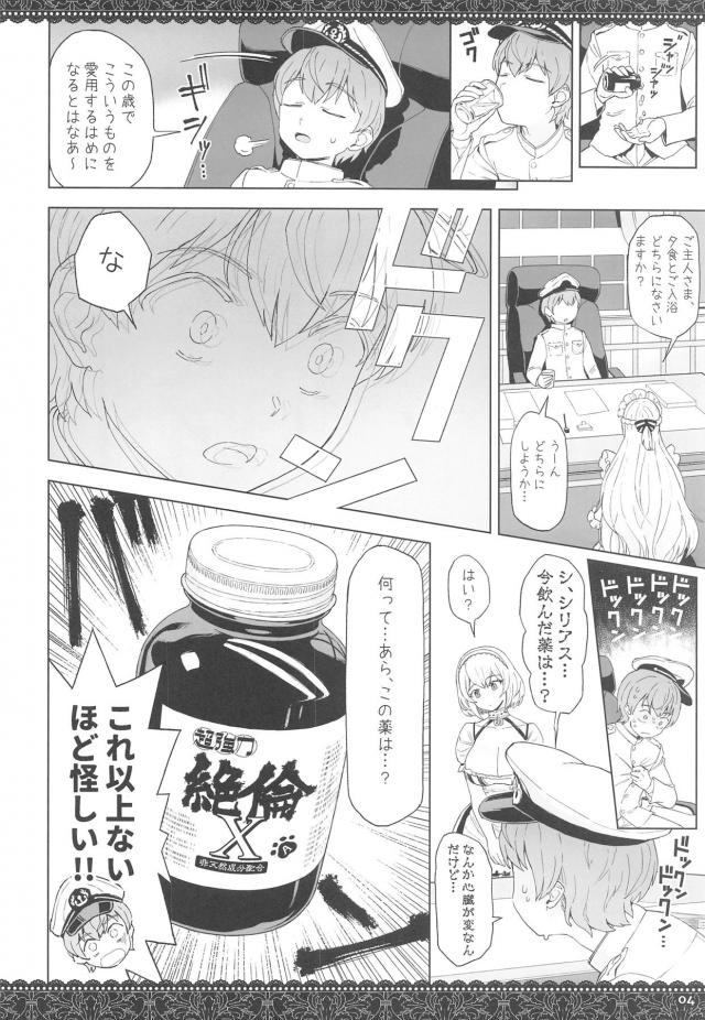 怒涛のおねショタ絶倫セックス！爆乳メイド達をザーメンまみれにする！ <> 003