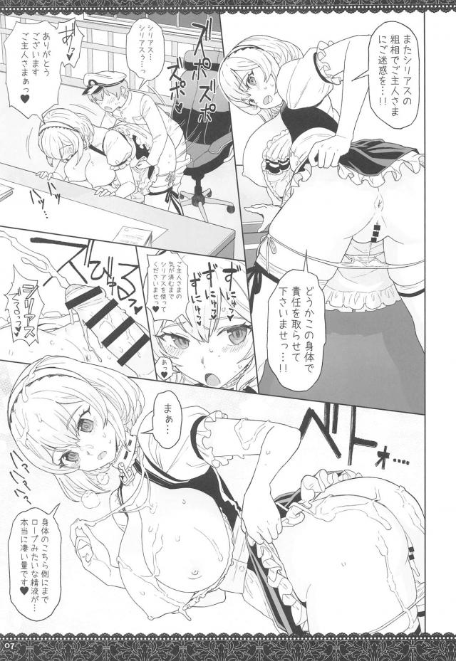 怒涛のおねショタ絶倫セックス！爆乳メイド達をザーメンまみれにする！ <> 006