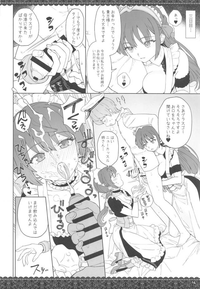 怒涛のおねショタ絶倫セックス！爆乳メイド達をザーメンまみれにする！ <> 013
