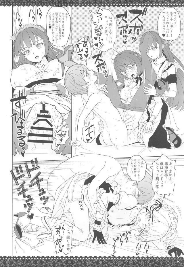 怒涛のおねショタ絶倫セックス！爆乳メイド達をザーメンまみれにする！ <> 019