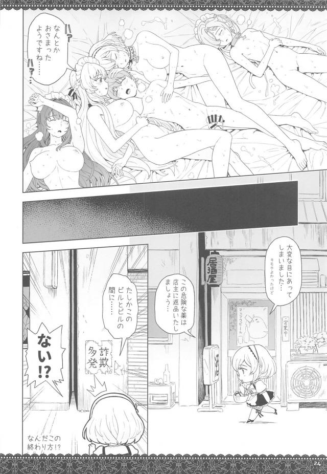 怒涛のおねショタ絶倫セックス！爆乳メイド達をザーメンまみれにする！ <> 023