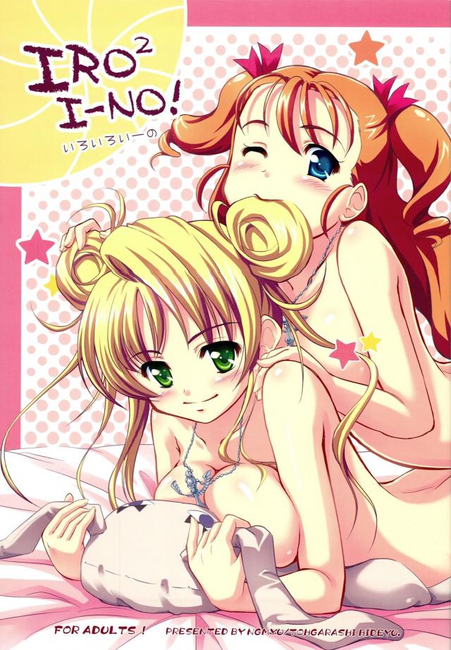 いろいろいーの <> 1
