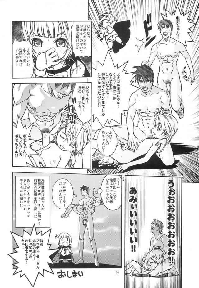 ごっこ遊びで処女喪失＆キモデブとSMラブラブプレイ <> 013