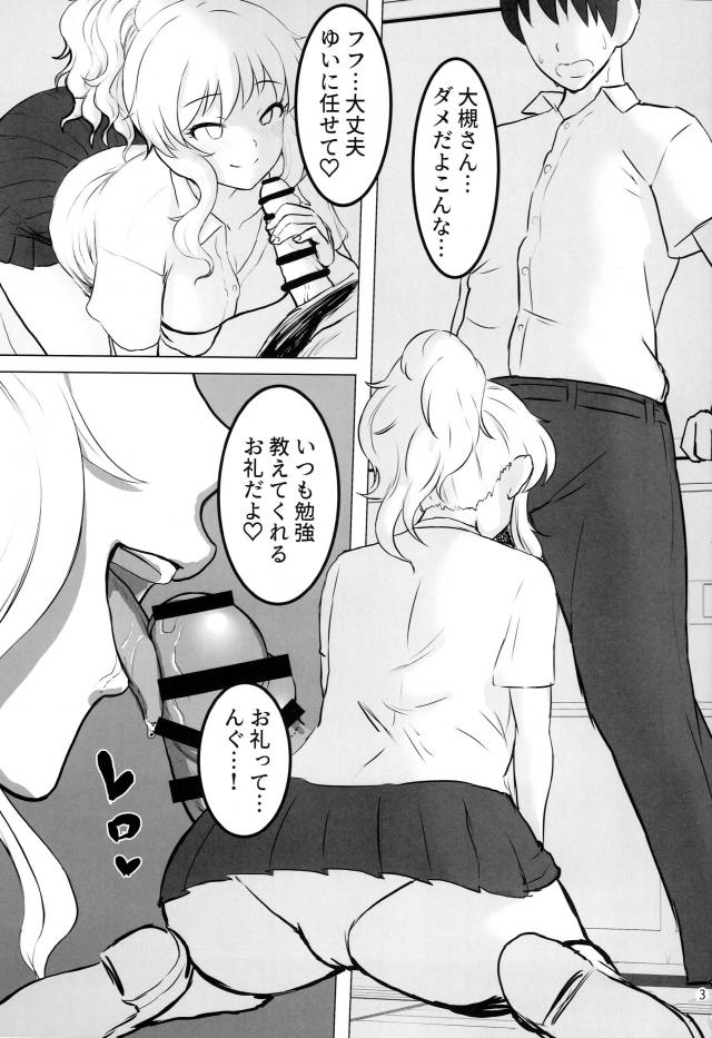 クラスメイトの唯ちゃんと放課後の教室で <> 002
