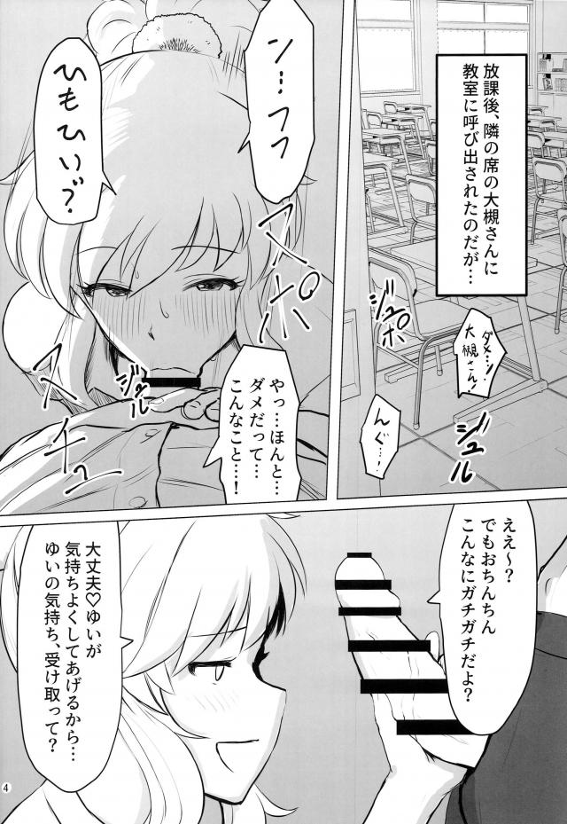 クラスメイトの唯ちゃんと放課後の教室で <> 003