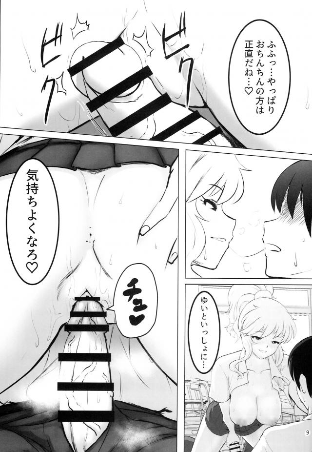 クラスメイトの唯ちゃんと放課後の教室で <> 008