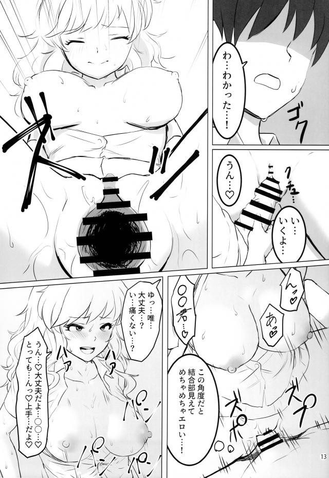 クラスメイトの唯ちゃんと放課後の教室で <> 012
