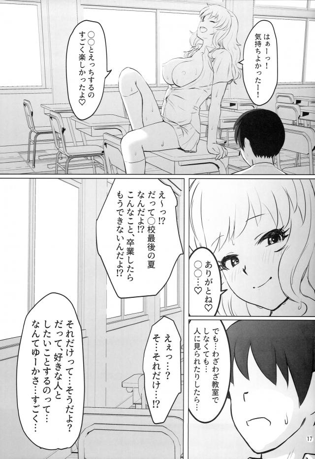 クラスメイトの唯ちゃんと放課後の教室で <> 016
