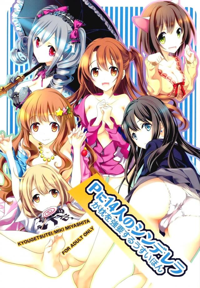 リレー形式でアイドルたちに次々中出ししていく <> 1