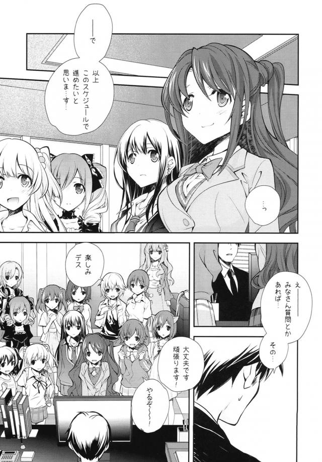 リレー形式でアイドルたちに次々中出ししていく <> 004