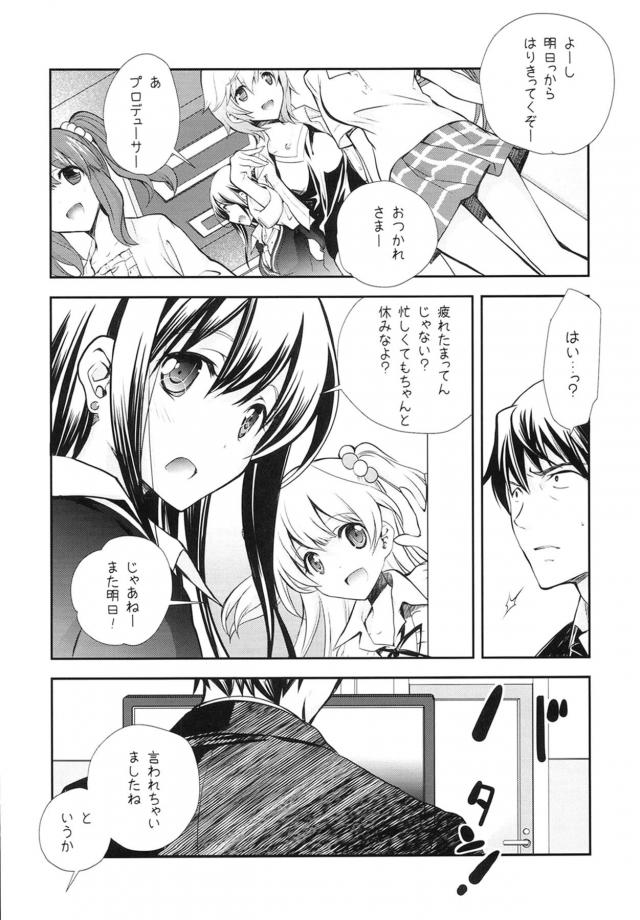 リレー形式でアイドルたちに次々中出ししていく <> 005