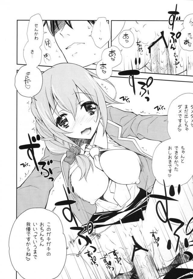 リレー形式でアイドルたちに次々中出ししていく <> 008