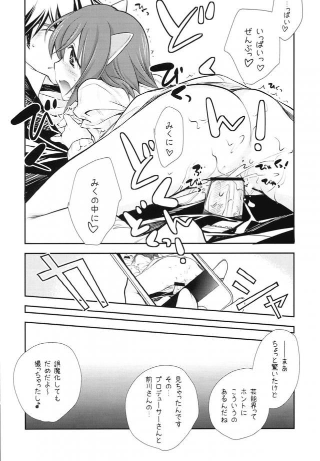 リレー形式でアイドルたちに次々中出ししていく <> 013