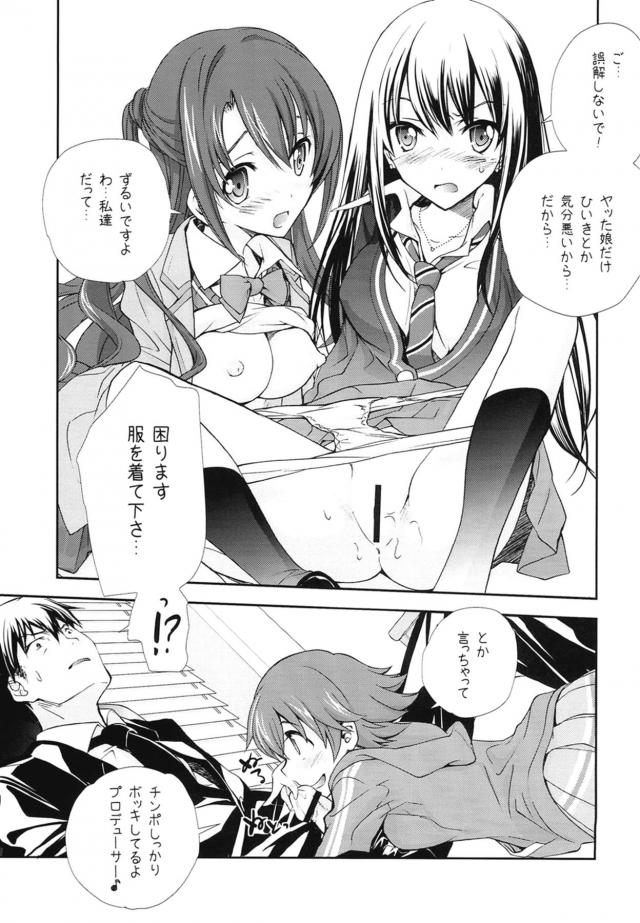 リレー形式でアイドルたちに次々中出ししていく <> 014