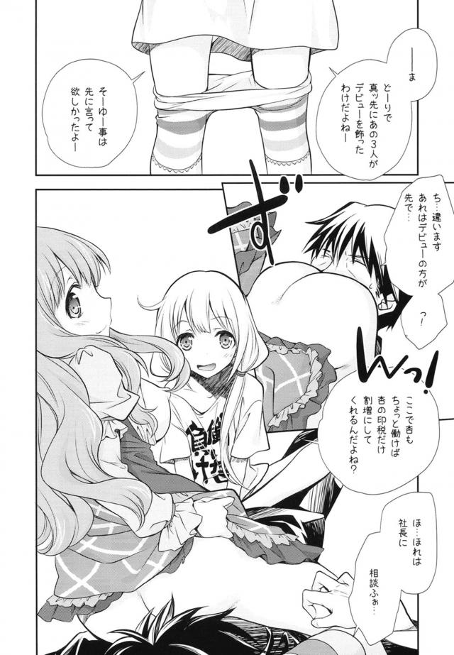 リレー形式でアイドルたちに次々中出ししていく <> 019