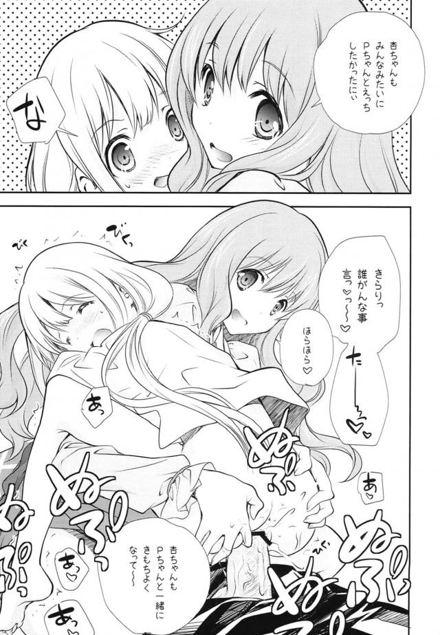 リレー形式でアイドルたちに次々中出ししていく <> 022