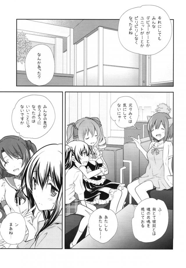 リレー形式でアイドルたちに次々中出ししていく <> 030