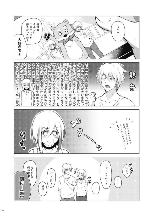 遊園地デート終わり、汗も流さずそのままイチャラブセックス <> 009