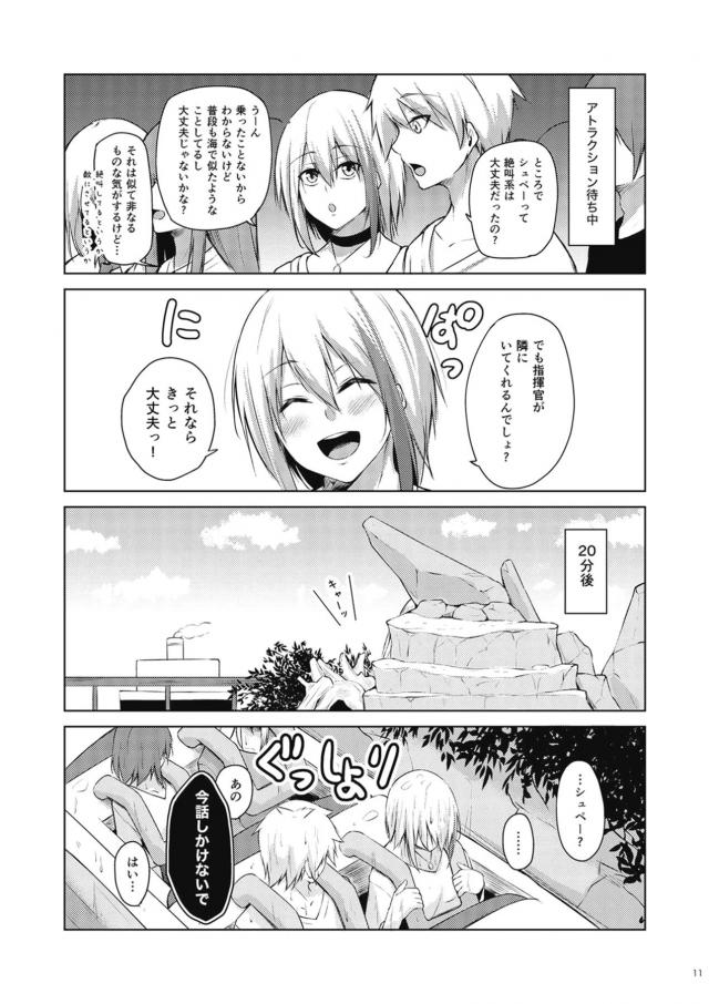 遊園地デート終わり、汗も流さずそのままイチャラブセックス <> 010
