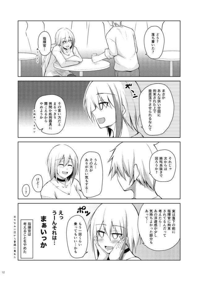 遊園地デート終わり、汗も流さずそのままイチャラブセックス <> 011