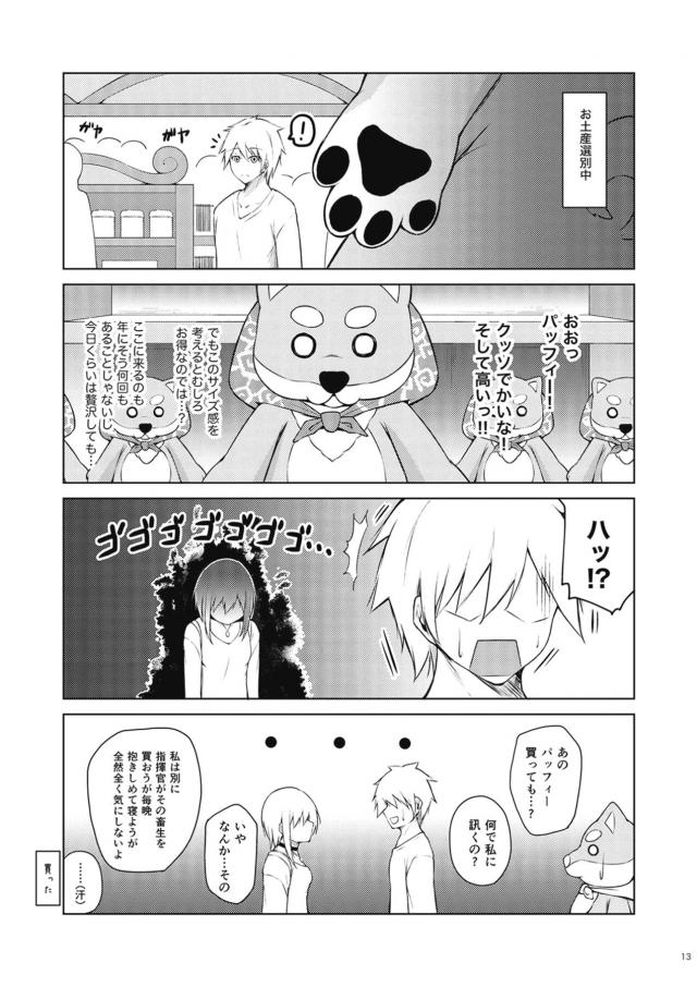 遊園地デート終わり、汗も流さずそのままイチャラブセックス <> 012