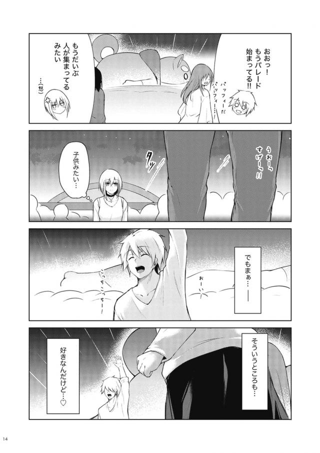 遊園地デート終わり、汗も流さずそのままイチャラブセックス <> 013