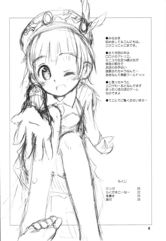 ロロナが天然パンチラ誘惑してくるので告白中出しえっち <> 003