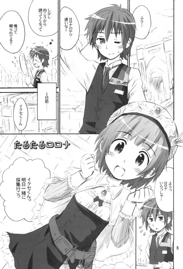 ロロナが天然パンチラ誘惑してくるので告白中出しえっち <> 004