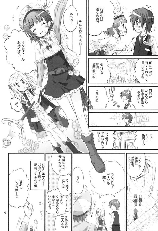 ロロナが天然パンチラ誘惑してくるので告白中出しえっち <> 005
