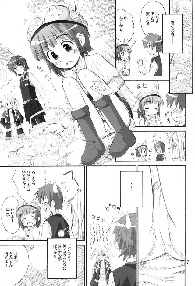 ロロナが天然パンチラ誘惑してくるので告白中出しえっち <> 006