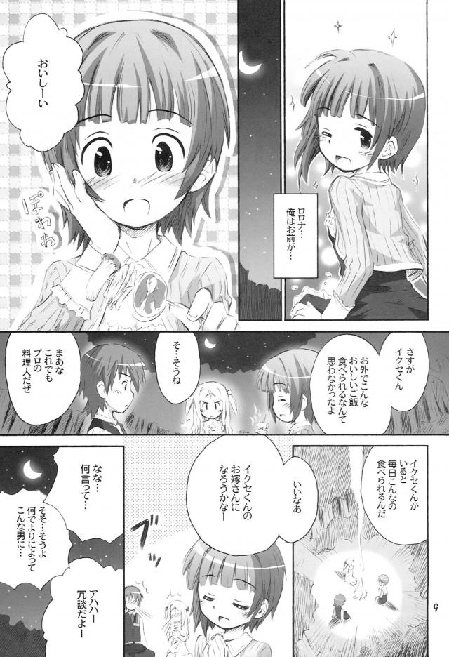 ロロナが天然パンチラ誘惑してくるので告白中出しえっち <> 008