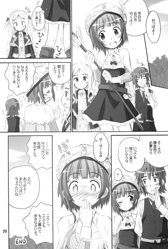 ロロナが天然パンチラ誘惑してくるので告白中出しえっち <> 019
