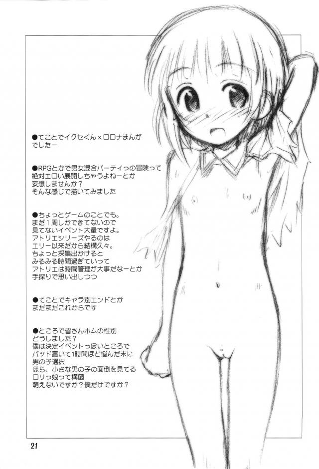 ロロナが天然パンチラ誘惑してくるので告白中出しえっち <> 020
