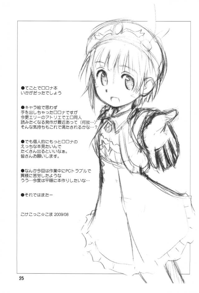 ロロナが天然パンチラ誘惑してくるので告白中出しえっち <> 024