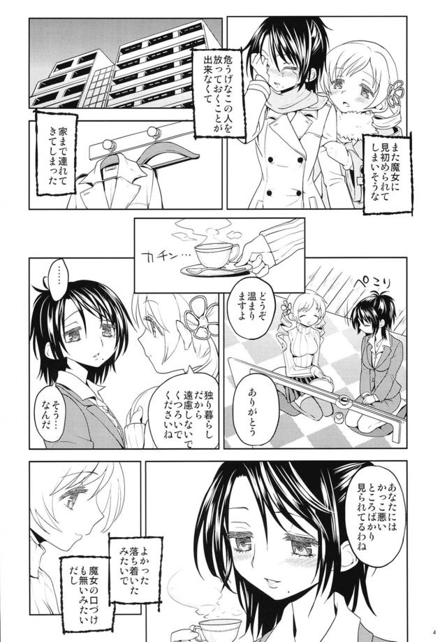 酔っぱらいOLお姉さんと百合エッチしちゃうマミさん <> 005