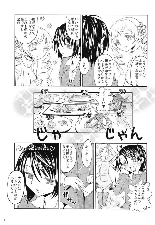 酔っぱらいOLお姉さんと百合エッチしちゃうマミさん <> 006