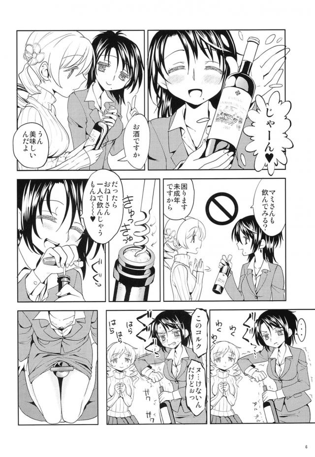 酔っぱらいOLお姉さんと百合エッチしちゃうマミさん <> 007