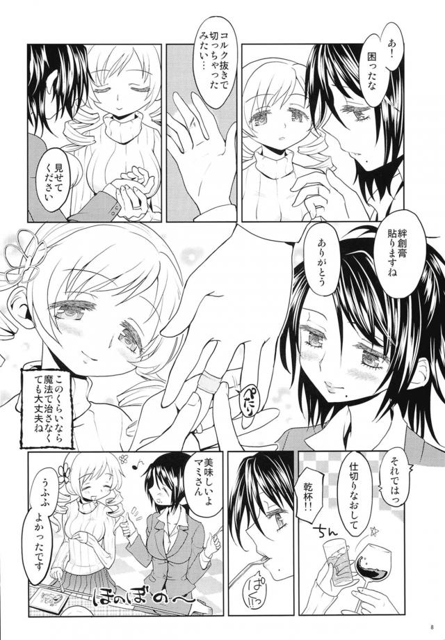 酔っぱらいOLお姉さんと百合エッチしちゃうマミさん <> 009