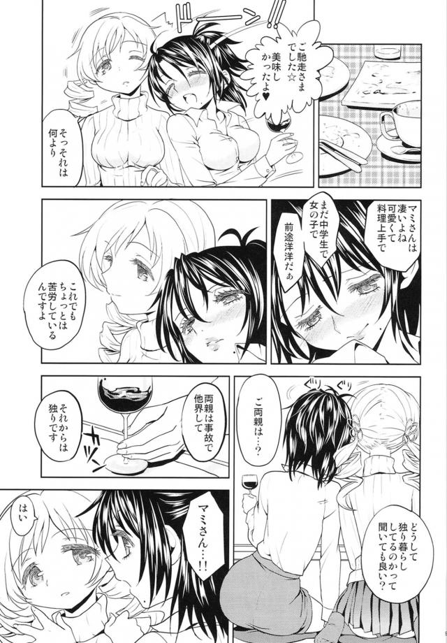 酔っぱらいOLお姉さんと百合エッチしちゃうマミさん <> 010