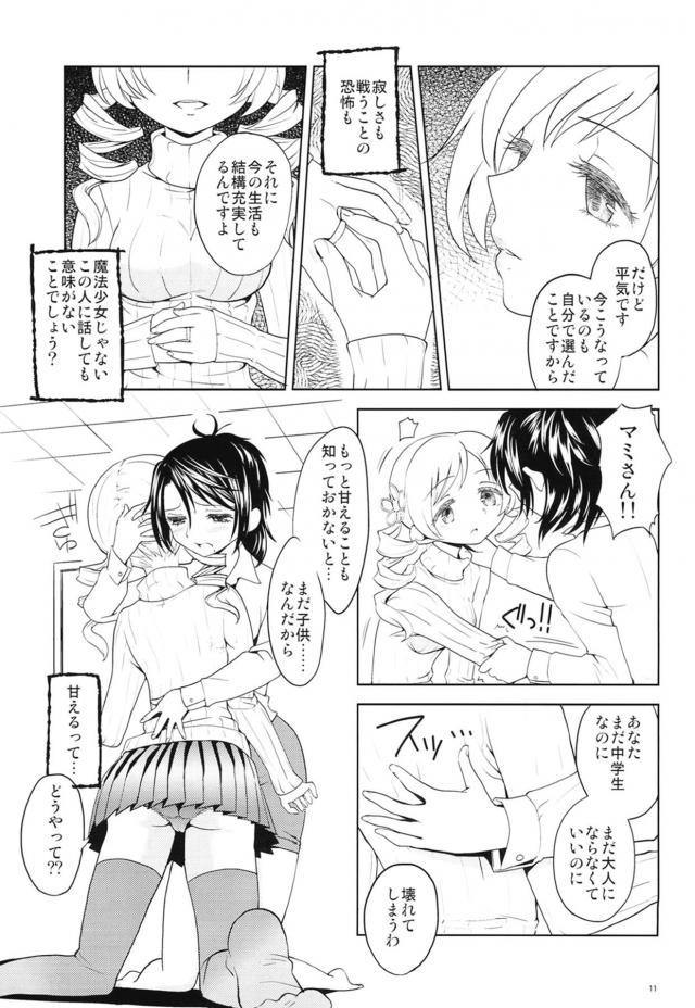 酔っぱらいOLお姉さんと百合エッチしちゃうマミさん <> 012