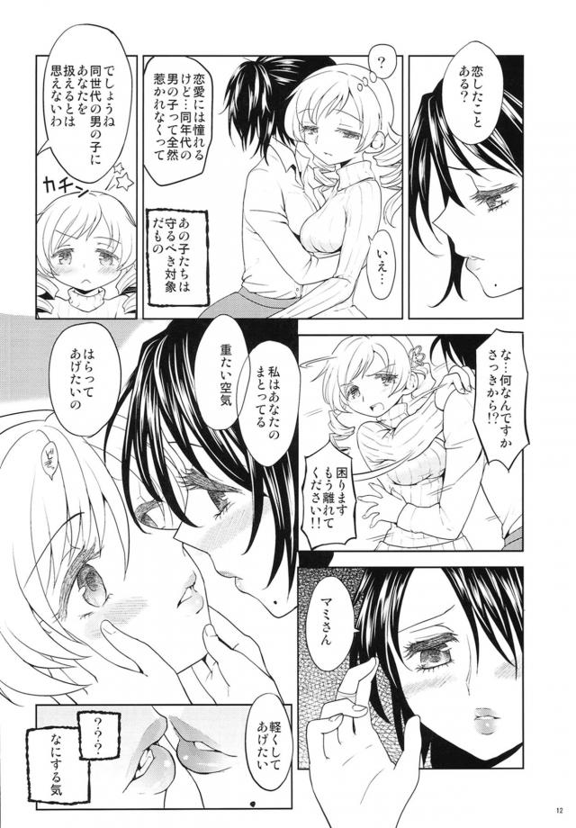 酔っぱらいOLお姉さんと百合エッチしちゃうマミさん <> 013