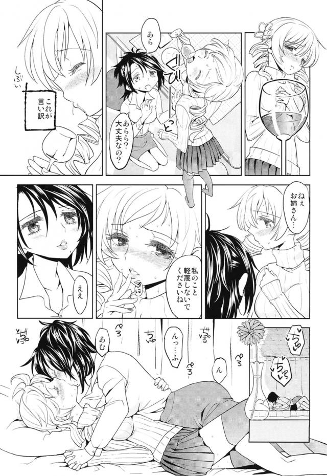 酔っぱらいOLお姉さんと百合エッチしちゃうマミさん <> 016